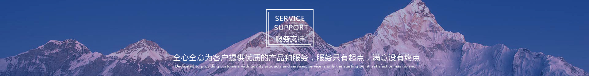服務支持banner圖